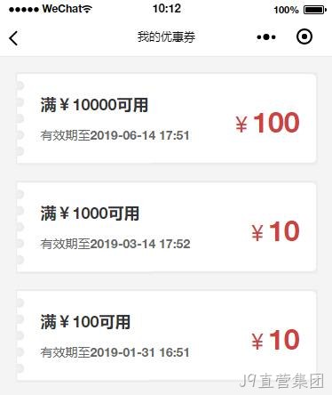 小程序我的优惠券