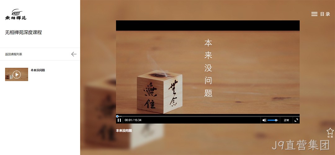 禅苑视频栏目设计