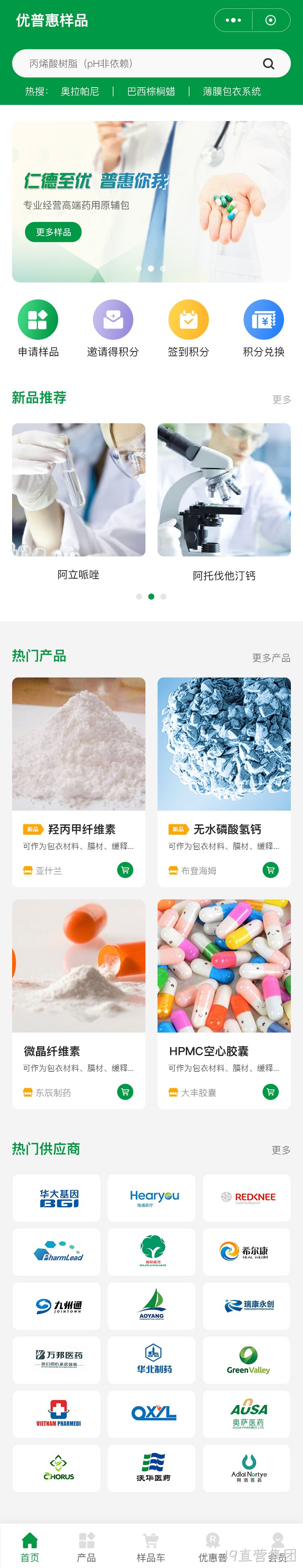 制药小程序