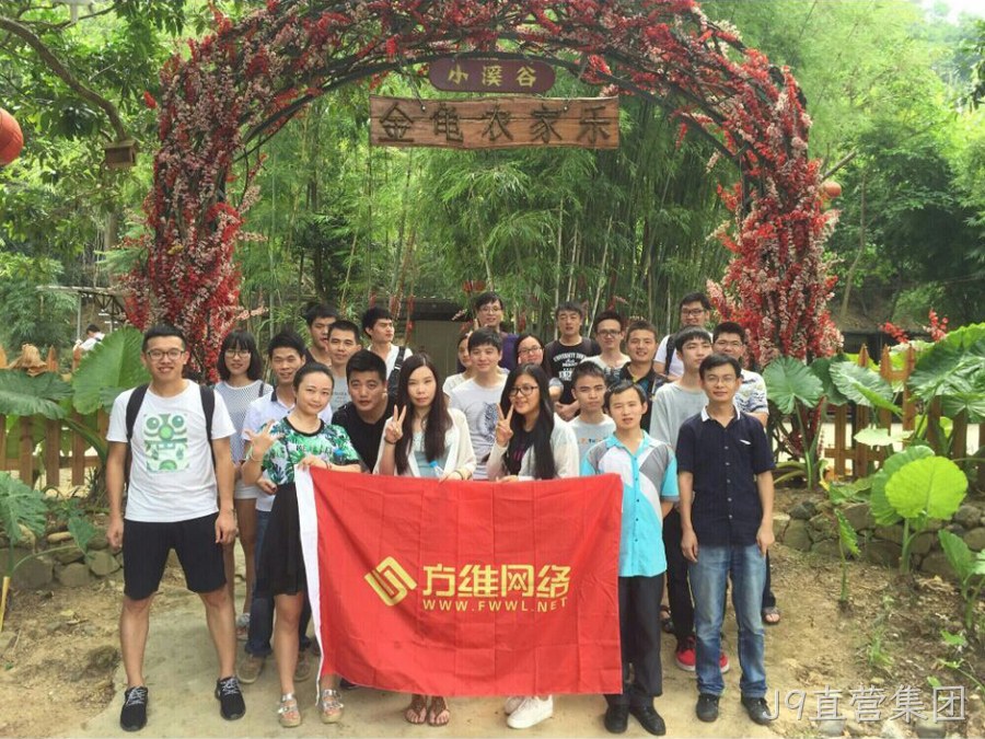J9直营集团