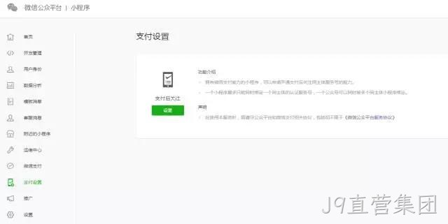 支付后设置