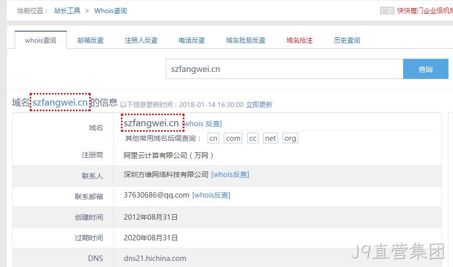 网站域名注册信息